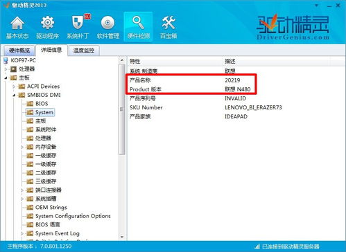 聯想電腦產品名稱與硬件版本的對應關系解析